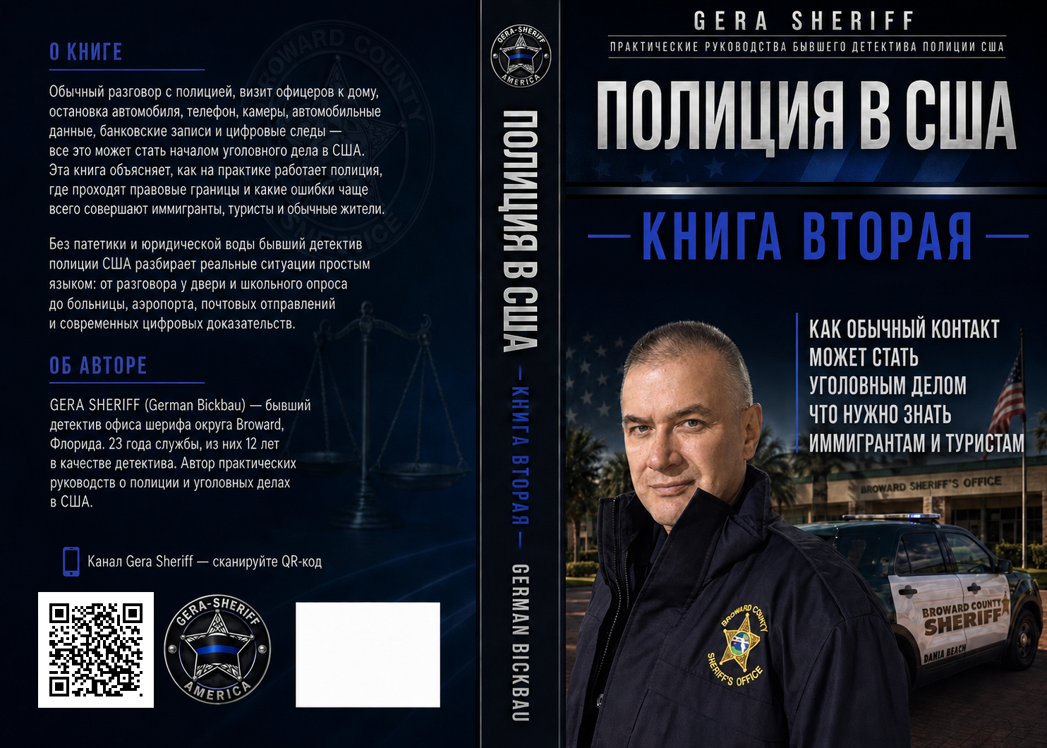 Обложка книги Полиция в США. Книга вторая